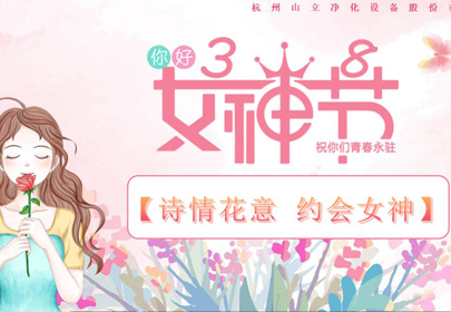 詩情花意 約會(huì)女神！